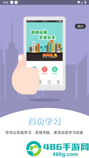 常德交通培训官方版