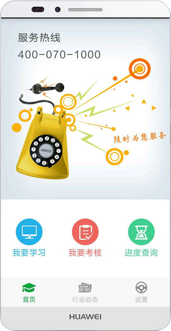常德交通培训官方版