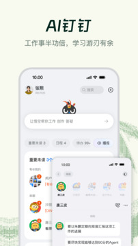 钉钉考勤打卡app2026安卓最新版下载