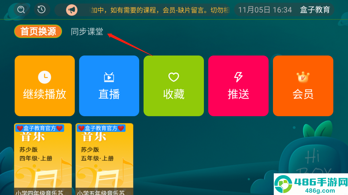 盒子教育app