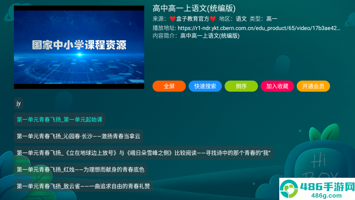 盒子教育app