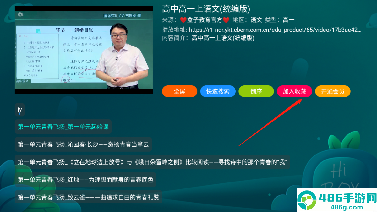 盒子教育app
