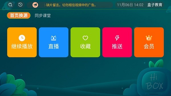 盒子教育app