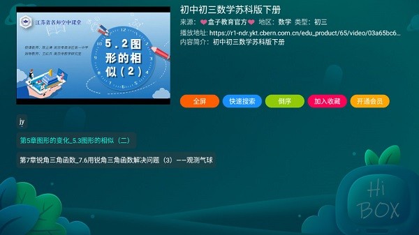 盒子教育app