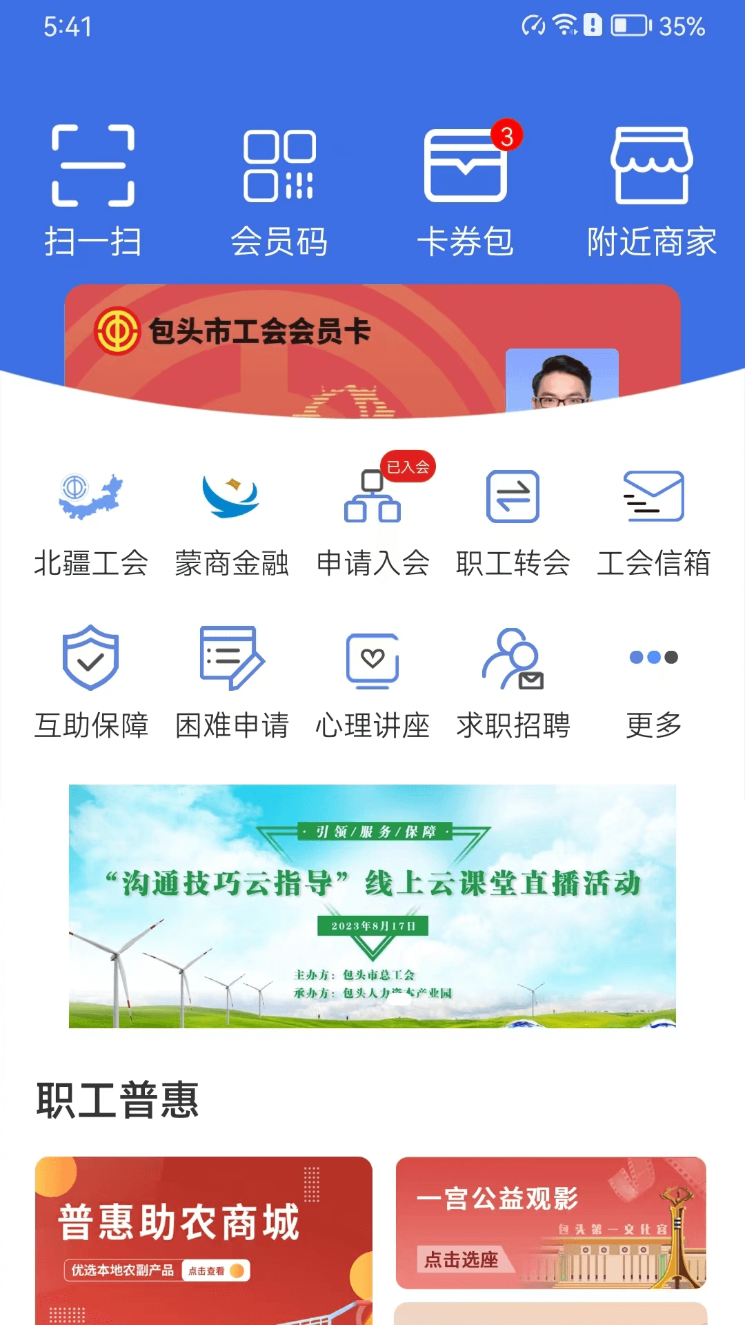 鹿城职工普惠app最新版