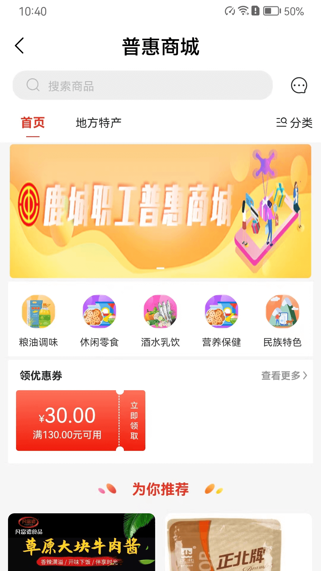 鹿城职工普惠app最新版