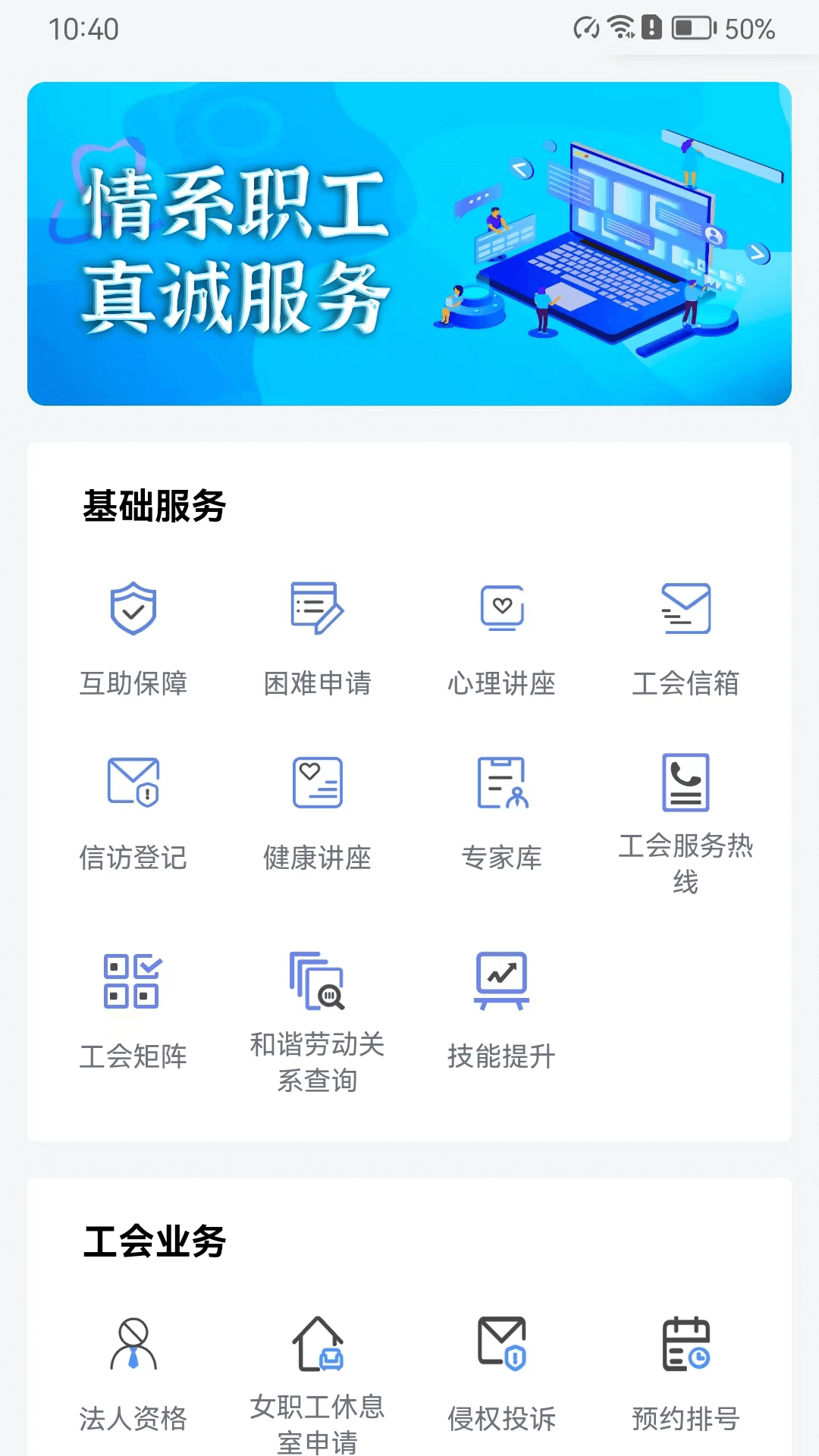 鹿城职工普惠app最新版