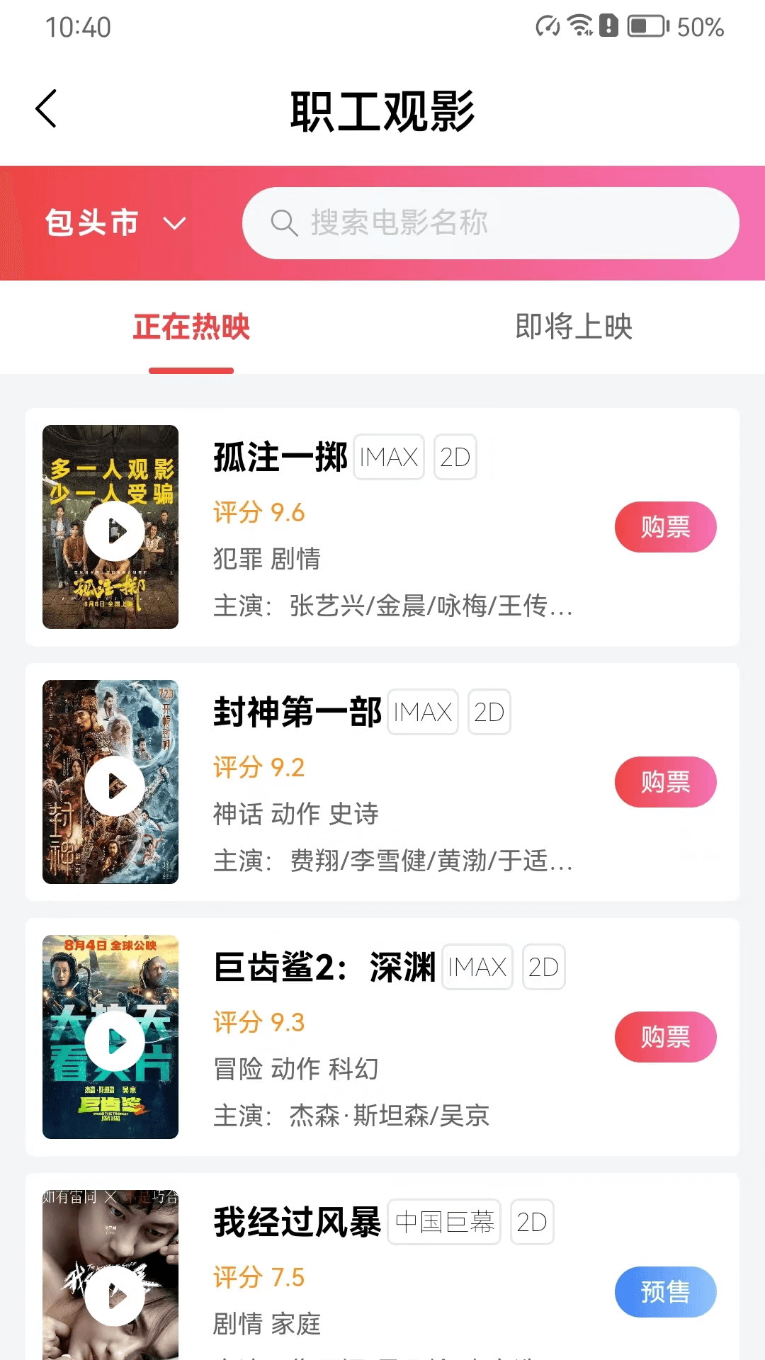 鹿城职工普惠app最新版