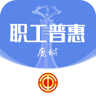 鹿城职工普惠app最新版