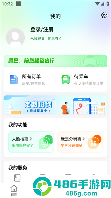 顺巴用车安卓版