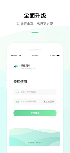 顺巴用车安卓版