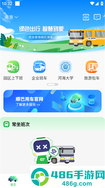 顺巴用车安卓版