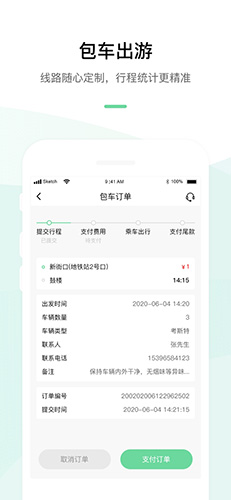 顺巴用车安卓版