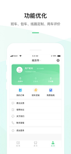 顺巴用车安卓版