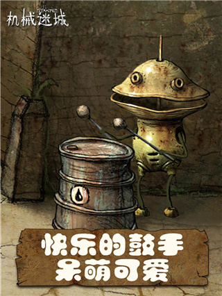 机械迷城游戏手机版