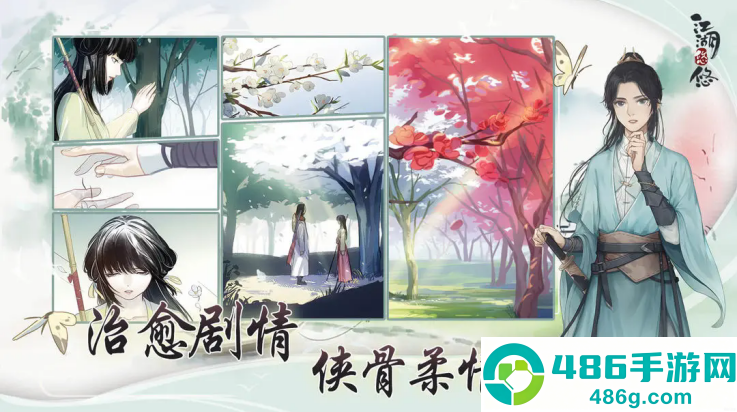 江湖悠悠怀旧服