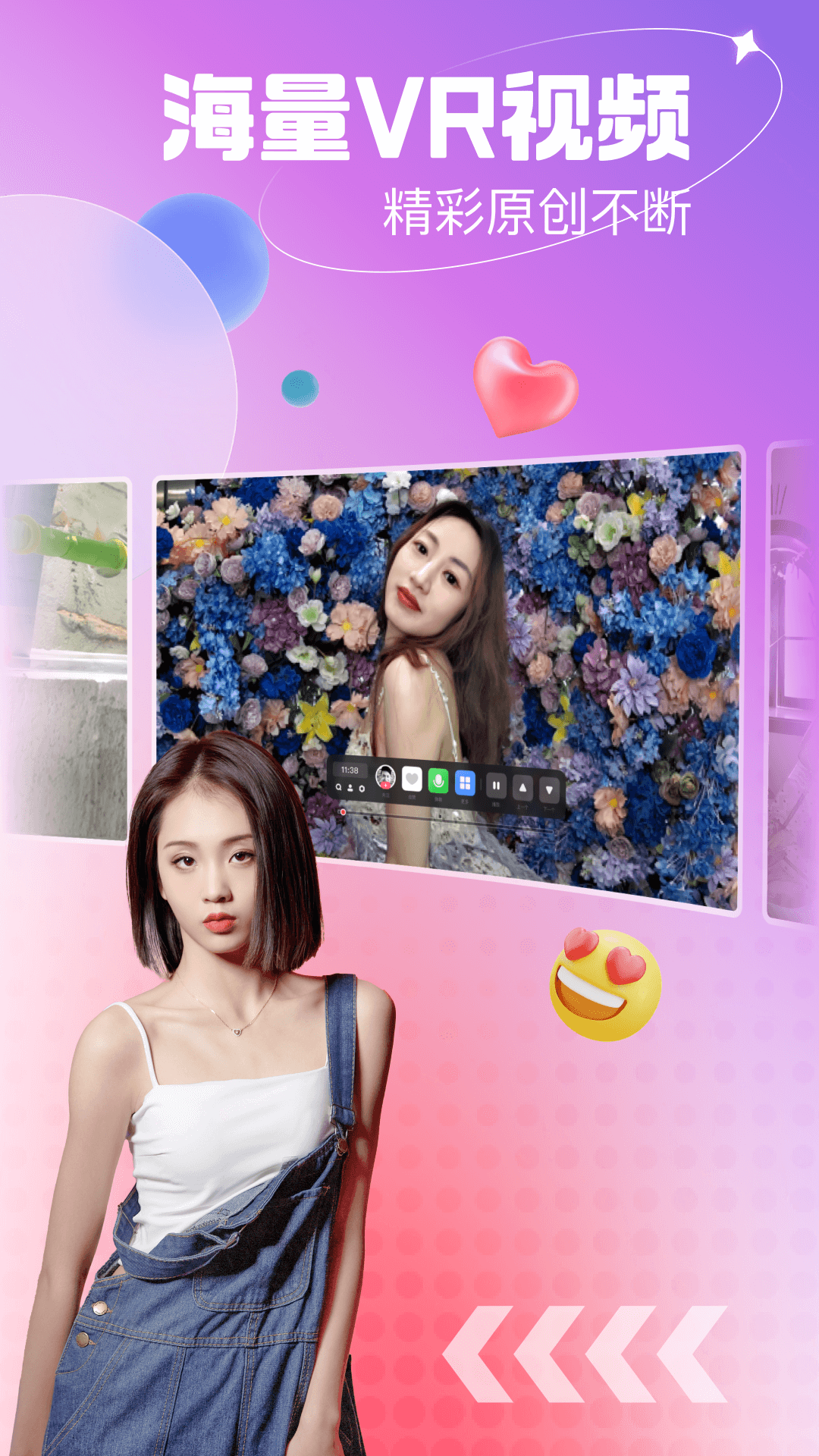 开飞VR app