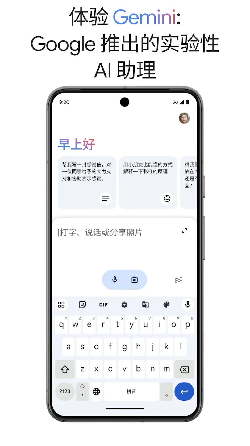谷歌Gemini官方AI对话软件2026安卓最新版下载