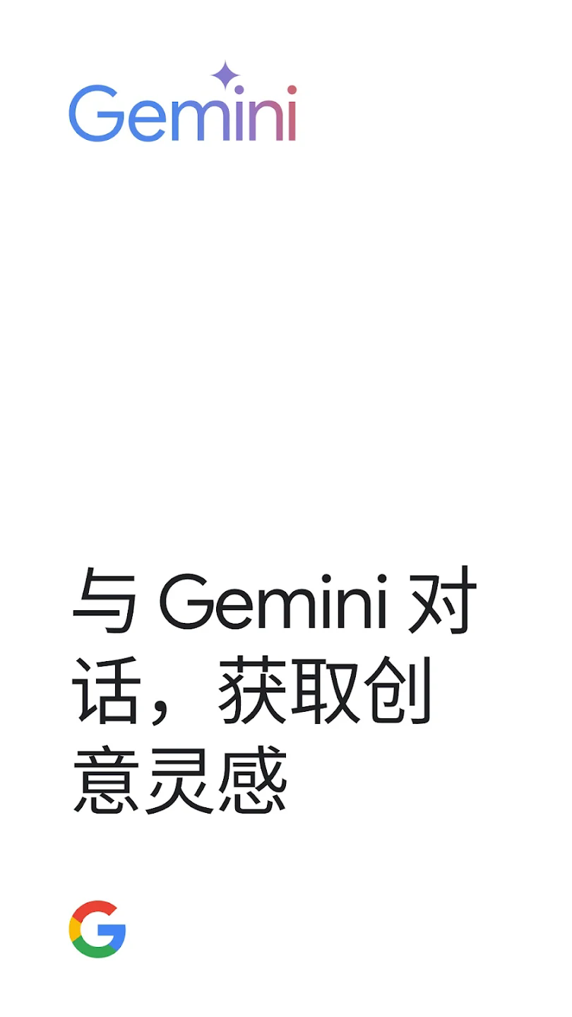 谷歌Gemini官方AI对话软件2026安卓最新版下载