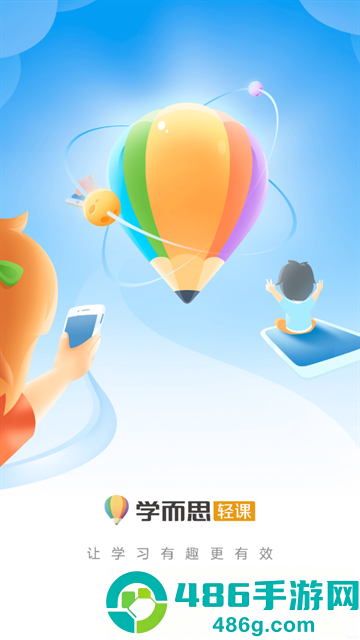 学而思轻课app