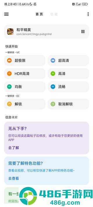 lt画质助手暗区突围
