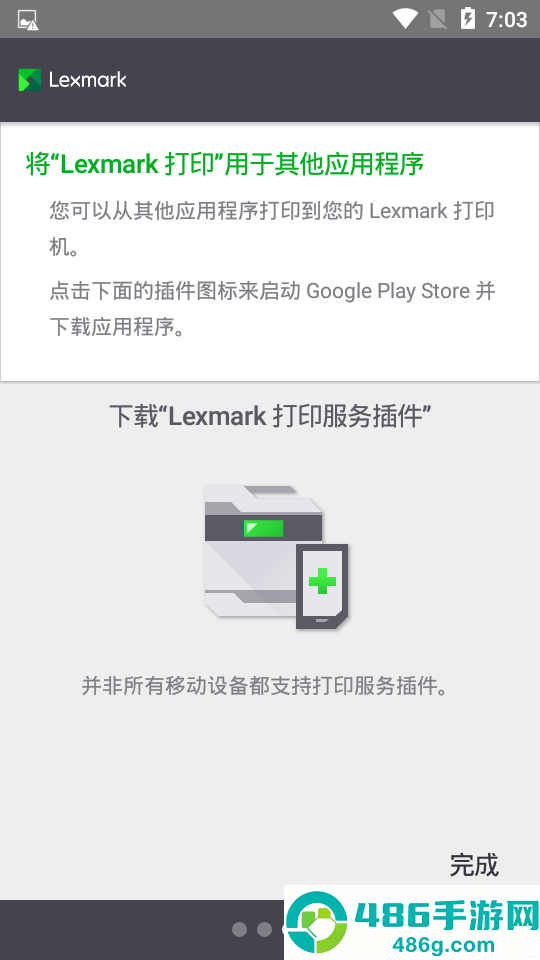 利盟打印机手机app(Lexmark Print)