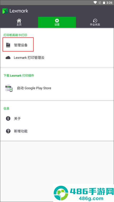 利盟打印机手机app(Lexmark Print)