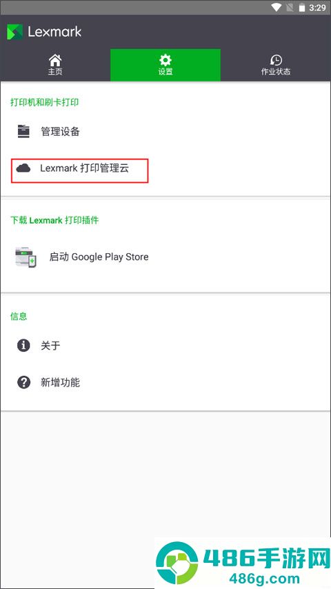利盟打印机手机app(Lexmark Print)