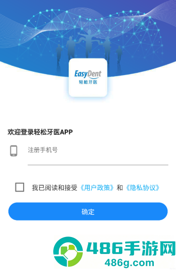 轻松牙医手机版