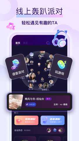 探心陌聊App官方最新版下载