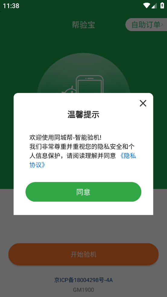 帮验宝app