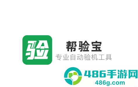 帮验宝app