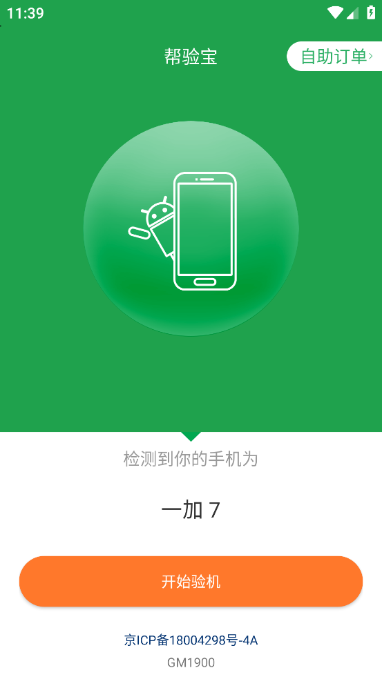 帮验宝app