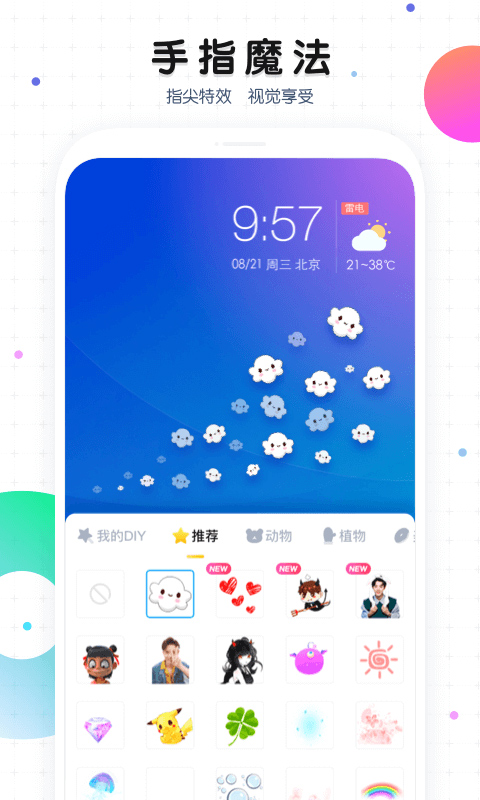 魔秀手机主题桌面壁纸app高清版免费下载