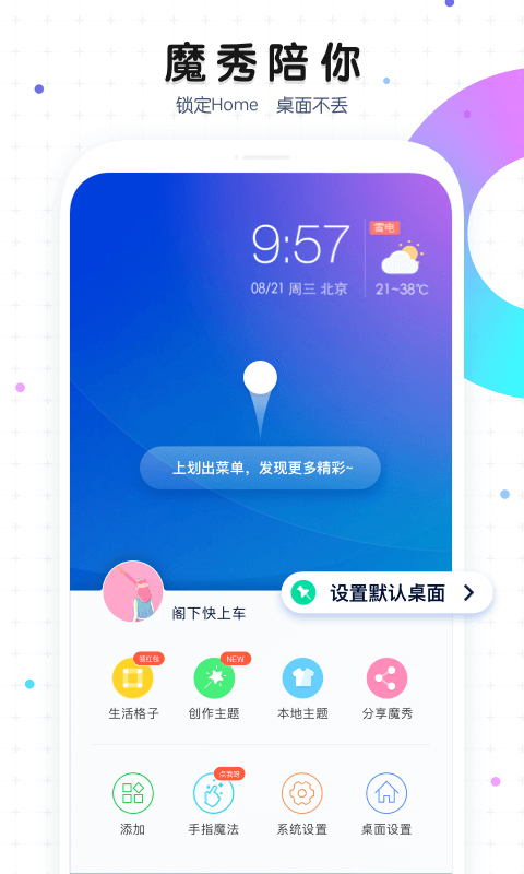 魔秀手机主题桌面壁纸app高清版免费下载
