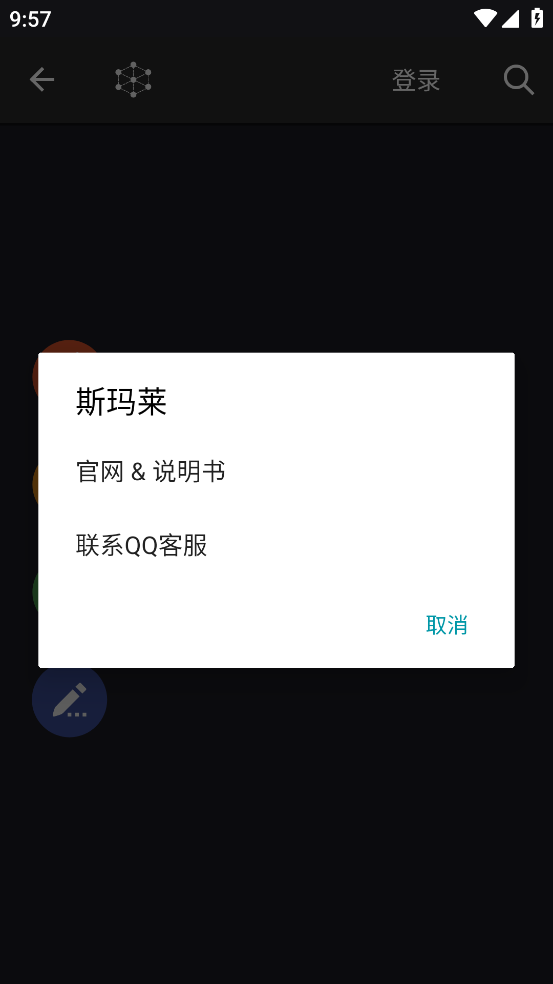 斯玛莱app官方版