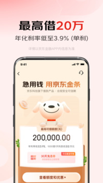 京东金融app最新版下载