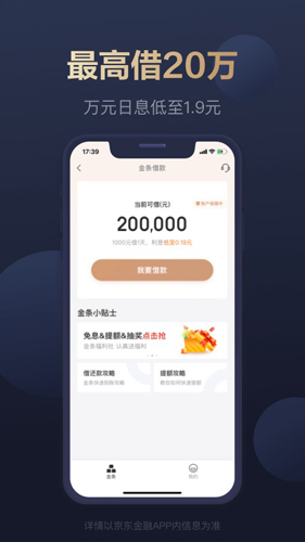 京东金融app最新版下载