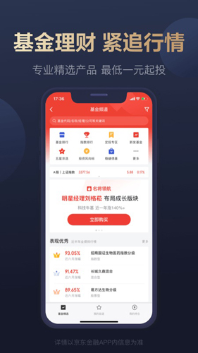 京东金融app最新版下载