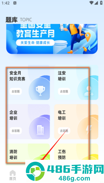教师圈app