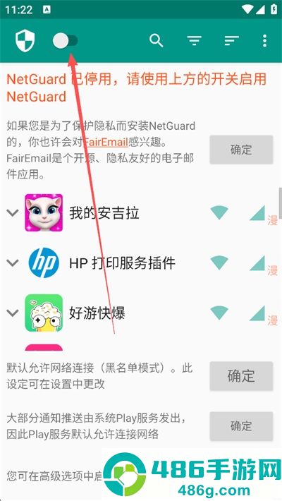 NetGuard软件安卓官方版下载