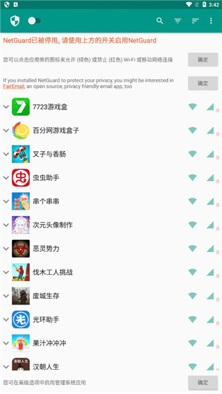 NetGuard软件安卓官方版下载