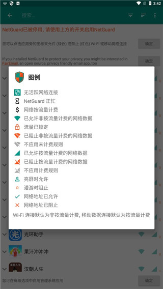 NetGuard软件安卓官方版下载