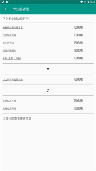 NetGuard软件安卓官方版下载