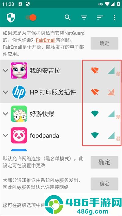NetGuard软件安卓官方版下载