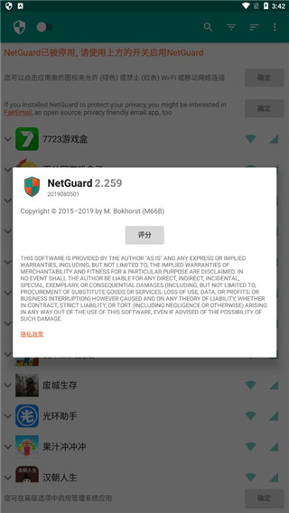 NetGuard软件安卓官方版下载
