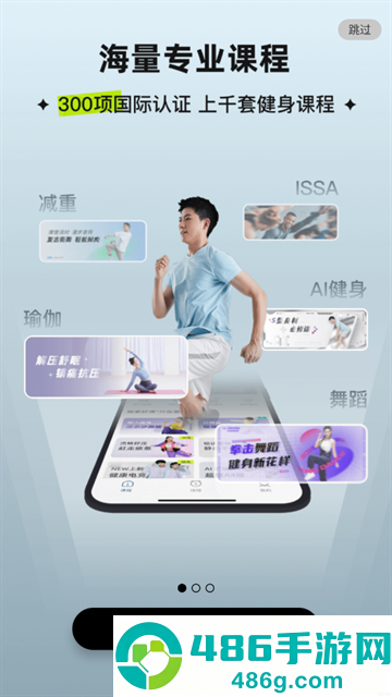 爱动健身APP