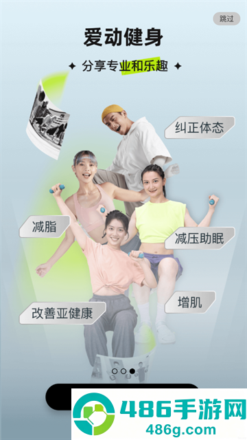 爱动健身APP