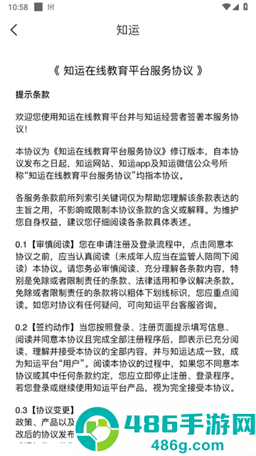 知运课堂安卓版
