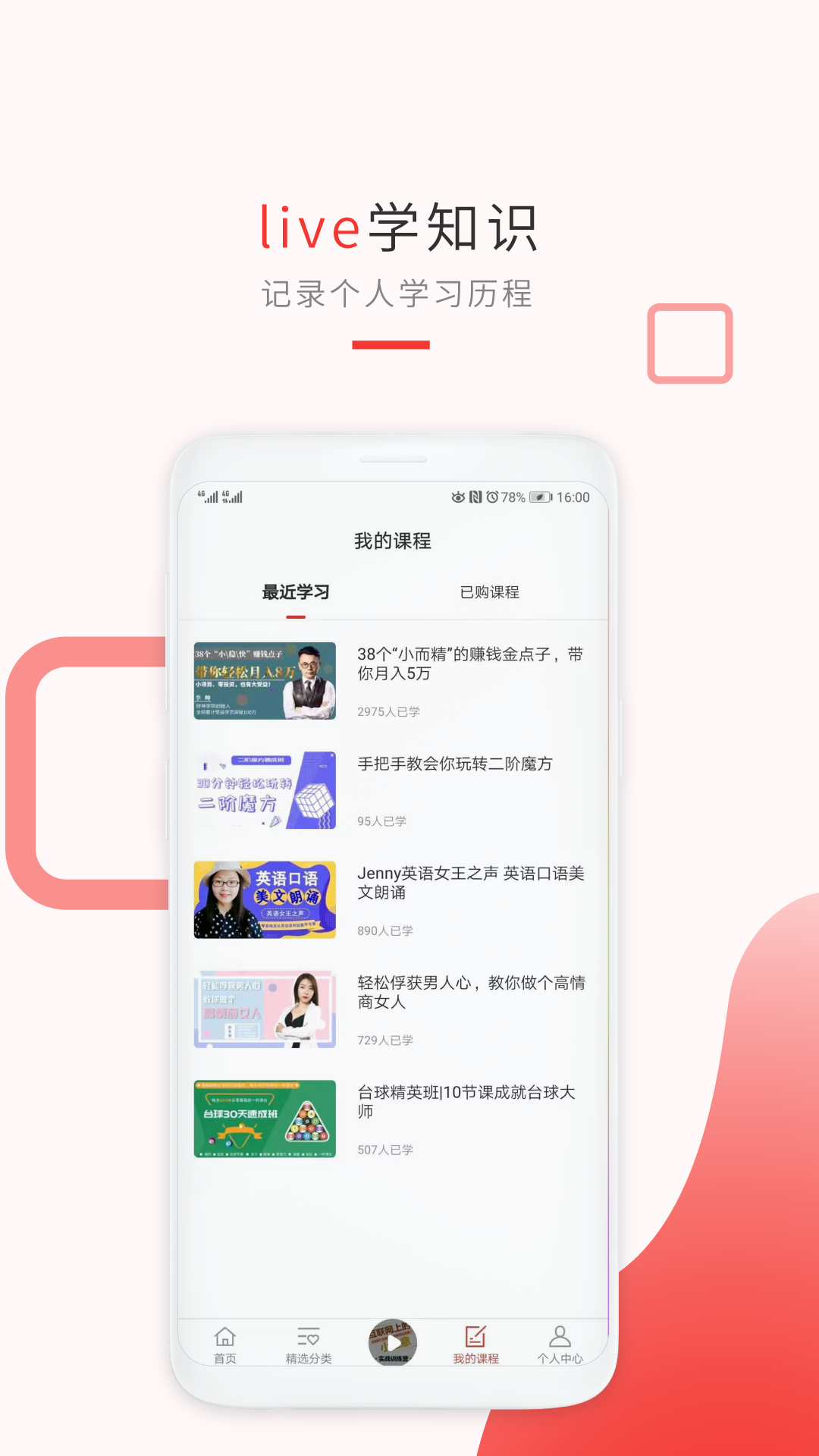 知运课堂安卓版